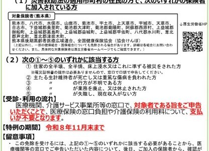 地震による被害を受けられた皆さまへ、医療費についてのお知らせ